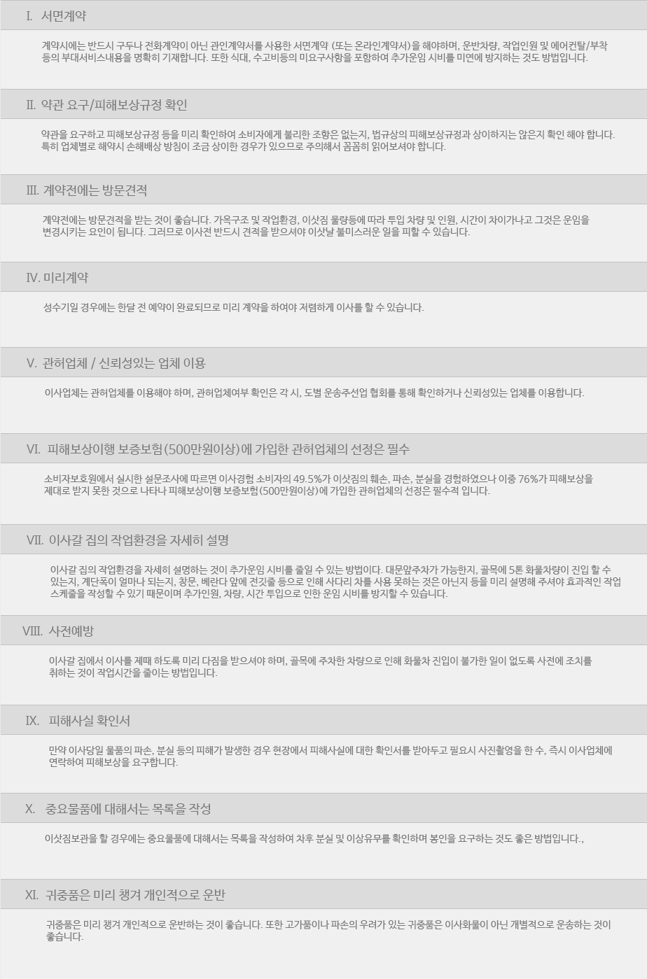 이사의달인 계약시유의사항