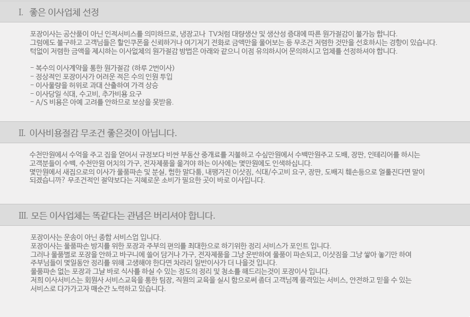 유익한 이사상식